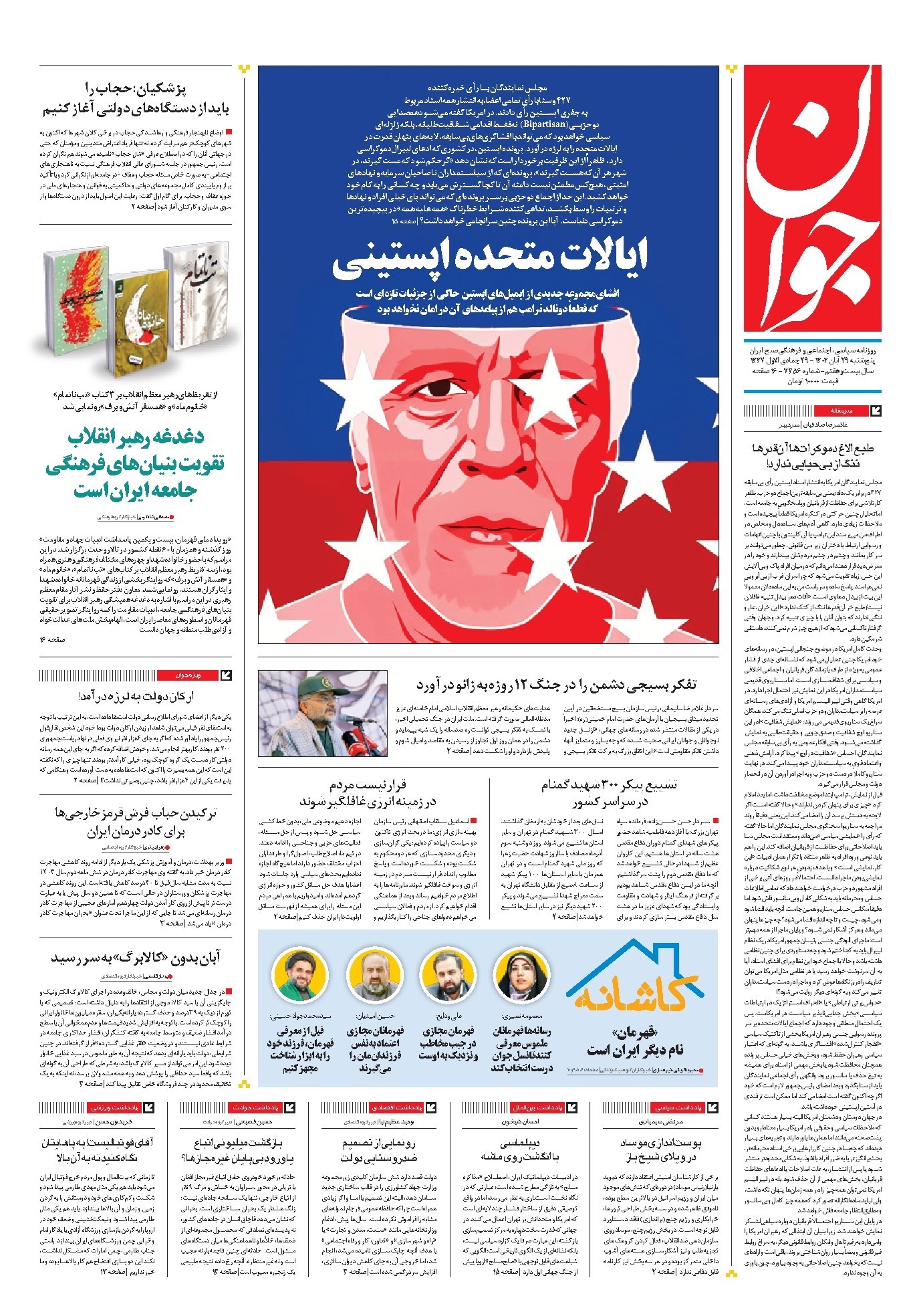 تصویر جلد کتاب جوان - پنجشنبه ۲۹ آبان ۱۴۰۴
