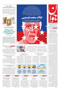 تصویر جلد کتاب جوان - پنجشنبه ۲۹ آبان ۱۴۰۴