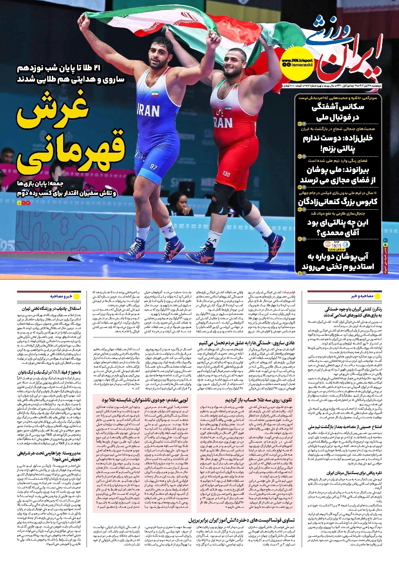 تصویر جلد کتاب ایران ورزشی - شماره هفت هزار و نهصد و هشتاد و دو - ۲۹ آبان ۱۴۰۴