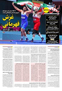 تصویر جلد کتاب ایران ورزشی - شماره هفت هزار و نهصد و هشتاد و دو - ۲۹ آبان ۱۴۰۴