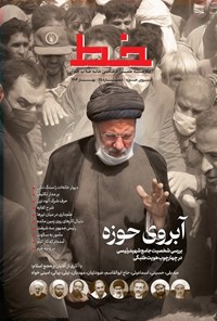 تصویر جلد کتاب نشریه علمی فرهنگی خط ـ شماره ۲۵ ـ بهار ۱۴۰۴