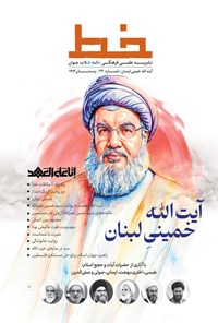 تصویر جلد کتاب نشریه علمی فرهنگی خط ـ شماره ۲۴ ـ زمستان ۱۴۰۳