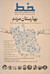 تصویر جلد کتاب نشریه علمی فرهنگی خط ـ شماره ۲۱ ـ زمستان ۱۴۰۲