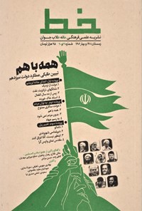 تصویر جلد کتاب نشریه علمی فرهنگی خط ـ شماره ۱۹ و ۲۰ ـ زمستان ۱۴۰۱ و بهار ۱۴۰۲