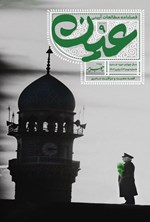 تصویر جلد کتاب نشریه عین ـ شماره ۹ ـ چوب پر ـ پاییز ۱۴۰۴