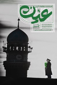 تصویر جلد کتاب نشریه عین ـ شماره ۹ ـ چوب پر ـ پاییز ۱۴۰۴