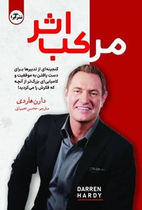 تصویر جلد کتاب اثر مرکب