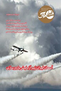 تصویر جلد کتاب هفته نامه صدای خاک ـ شماره ۲۳۹ ـ شنبه ۱ آذرماه ۱۴۰۴