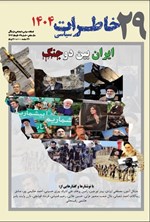 تصویر جلد کتاب فصلنامه خاطرات سیاسی ـ شماره ۲۹ ـ تابستان ۱۴۰۴