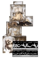 تصویر جلد کتاب فصلنامه داستان شیراز ـ شماره ۳۳ ـ پاییز ۱۴۰۴