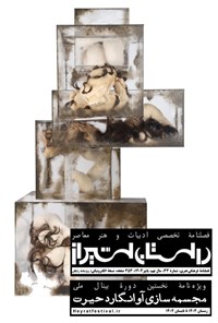 تصویر جلد کتاب فصلنامه داستان شیراز ـ شماره ۳۳ ـ پاییز ۱۴۰۴