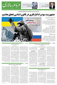 تصویر جلد کتاب مردم‌سالاری - شنبه ۱ آذر ۱۴۰۴