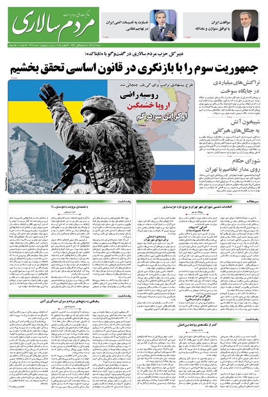 تصویر جلد کتاب مردمسالاری - شنبه ۱ آذر ۱۴۰۴