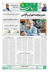 تصویر جلد کتاب آرمان - روزنامه آرمان ملی - شنبه ۱ آذر- شماره۲۲۵۸