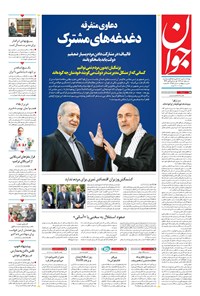 تصویر جلد کتاب جوان - شنبه ۰۱ آذر ۱۴۰۴