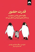 تصویر جلد کتاب قدرت حضور