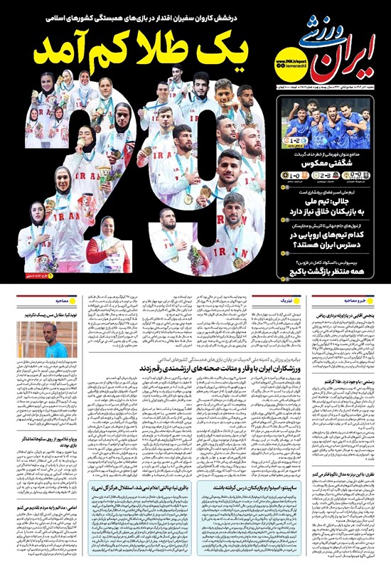 تصویر جلد کتاب ایران ورزشی - شماره هفت هزار و نهصد و هشتاد و سه - ۰۱ آذر ۱۴۰۴