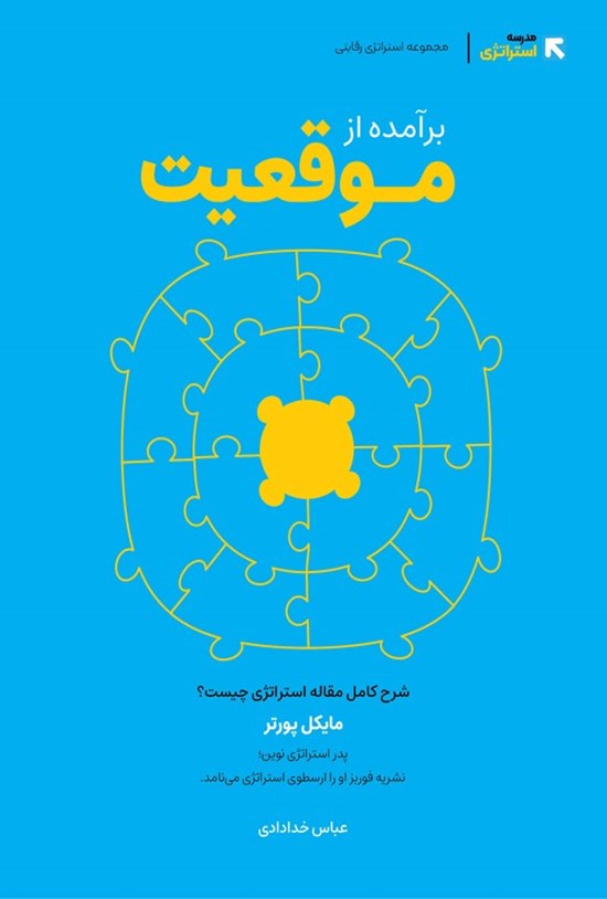 تصویر جلد کتاب برآمده از موقعیت