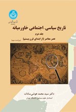 تصویر جلد کتاب تاریخ سیاسی - اجتماعی خاورمیانه (جلد دوم)
