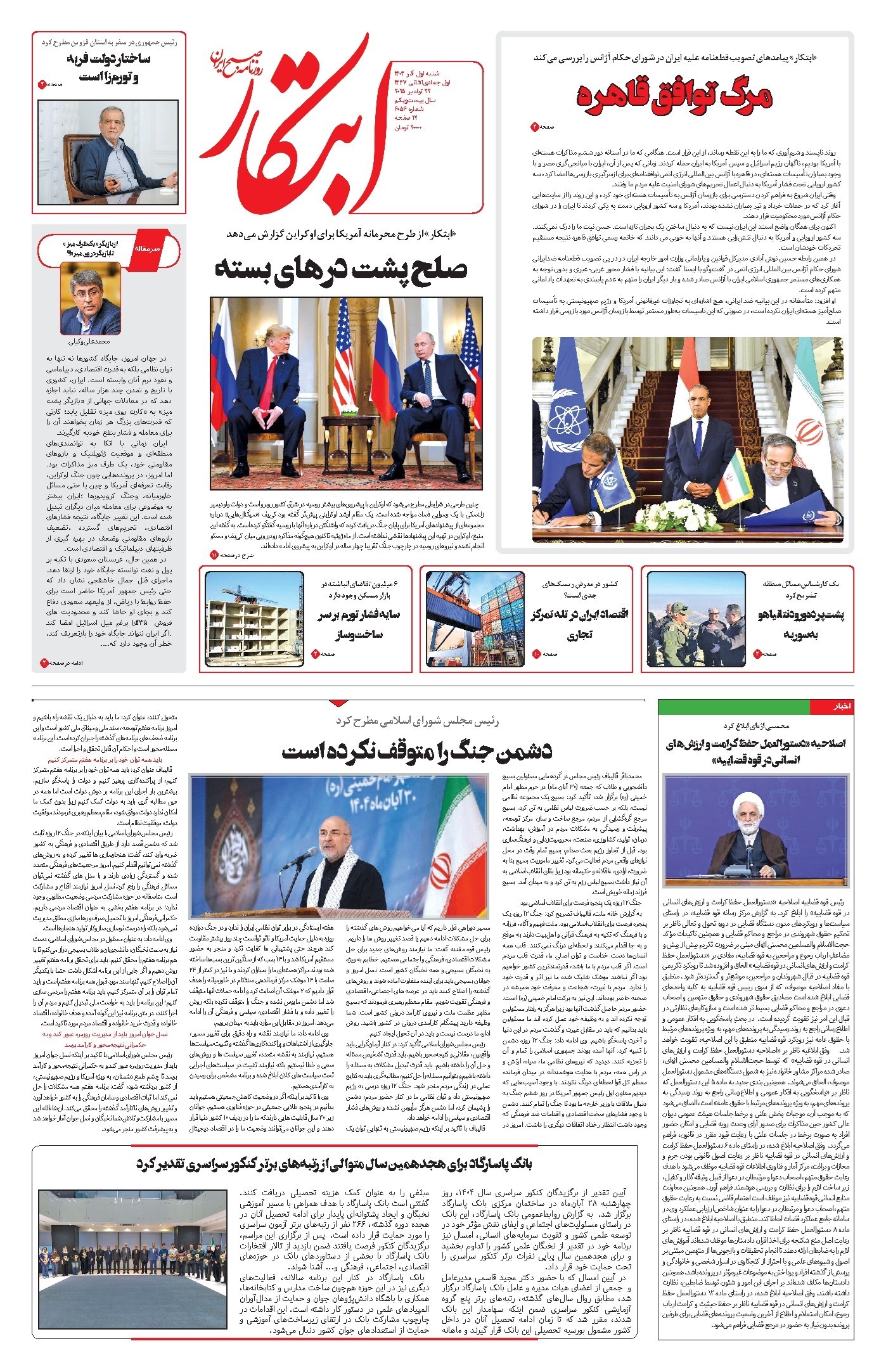 تصویر جلد کتاب ابتکار - شنبه ۱ آذر ۱۴۰۴ 