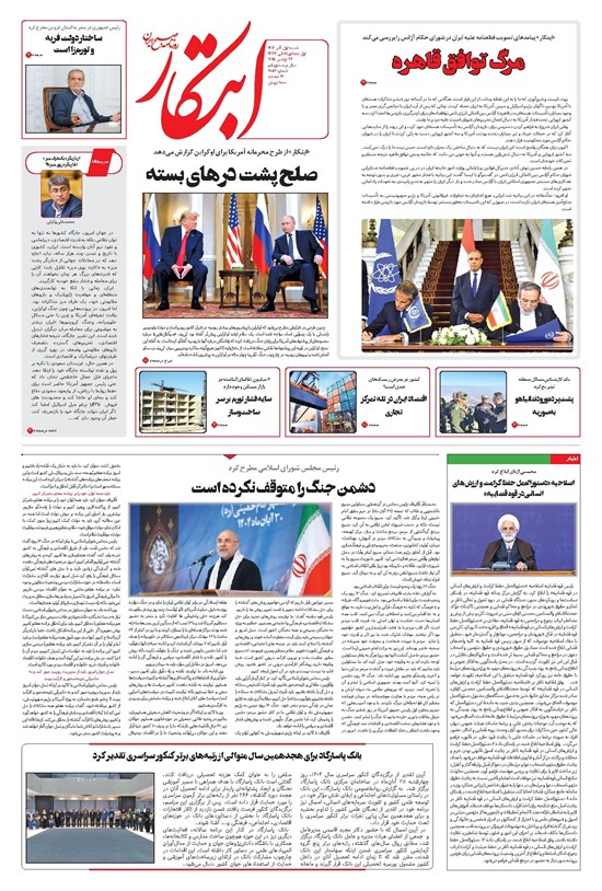 تصویر جلد کتاب ابتکار - شنبه ۱ آذر ۱۴۰۴