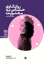 تصویر جلد کتاب روان کاوی حساس به معنویت