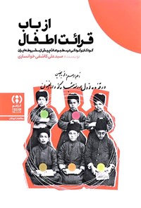 تصویر جلد کتاب از باب قرائت اطفال