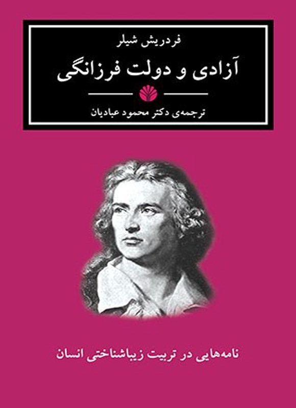 تصویر جلد کتاب آزادی و دولت فرزانگی