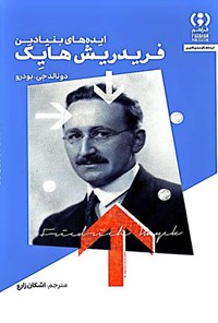 تصویر جلد کتاب ایده های بنیادین فریدریش هایک