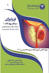 تصویر جلد کتاب سرطان پروستات 1