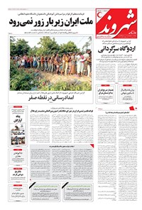 تصویر جلد کتاب شهروند - ۱۳۹۶ دوشنبه ۲۷ شهريور
