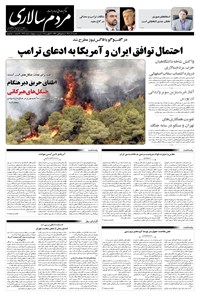 تصویر جلد کتاب مردم‌سالاری - يکشنبه ۲ آذر ۱۴۰۴