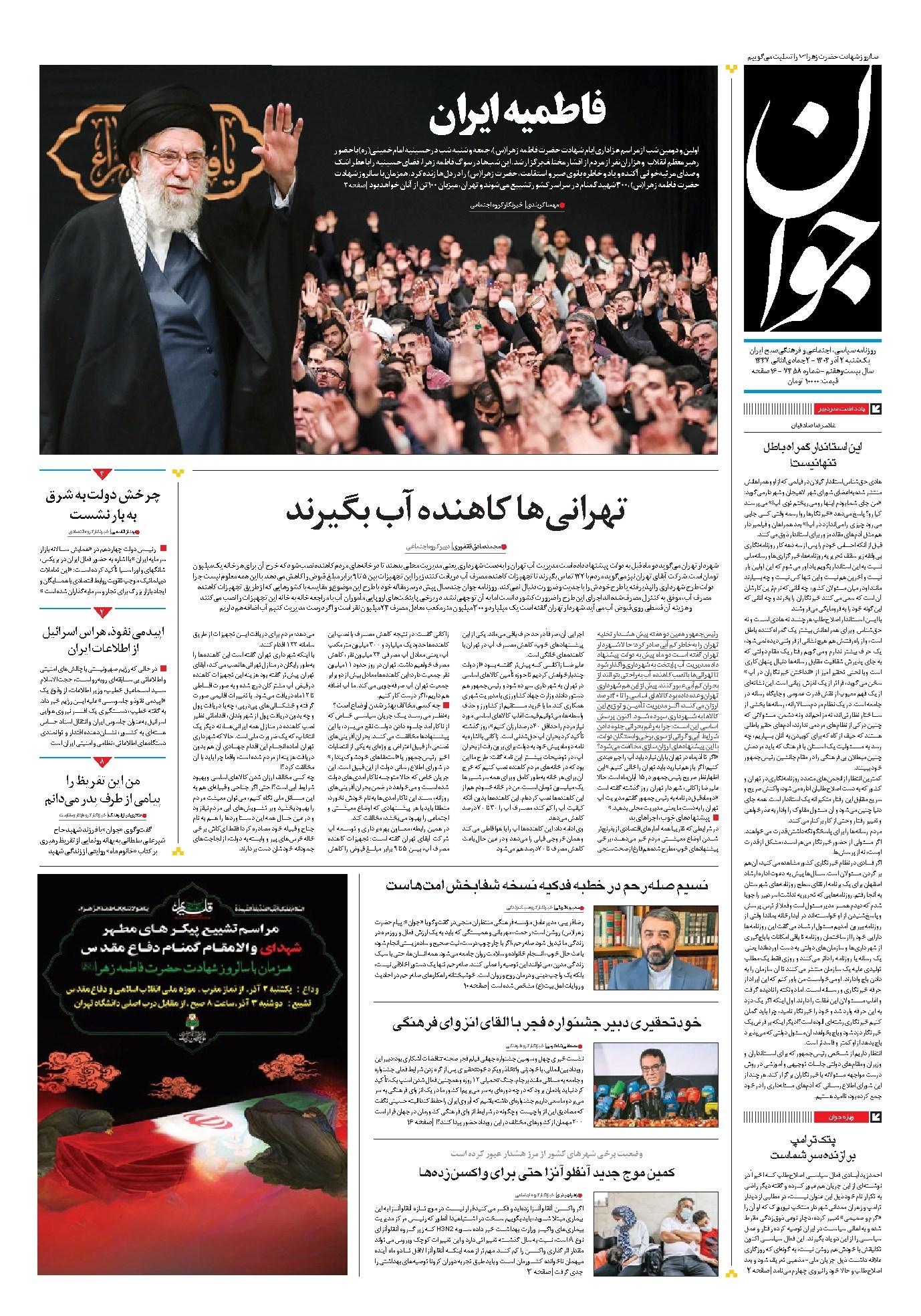 تصویر جلد کتاب جوان - يکشنبه ۰۲ آذر ۱۴۰۴