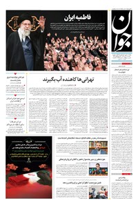 تصویر جلد کتاب جوان - يکشنبه ۰۲ آذر ۱۴۰۴