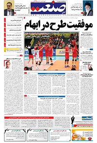 تصویر جلد کتاب جهان صنعت - ۲۷ شهریور ۱۳۹۶