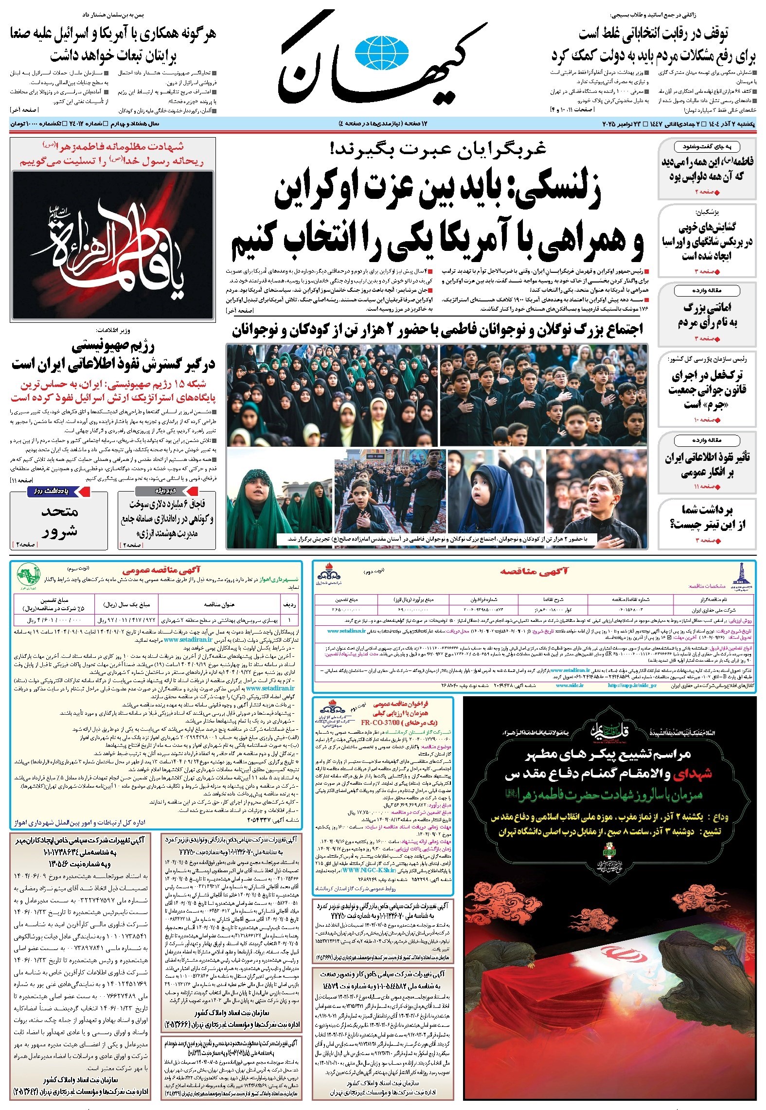 تصویر جلد کتاب کیهان - يکشنبه ۰۲ آذر ۱۴۰۴