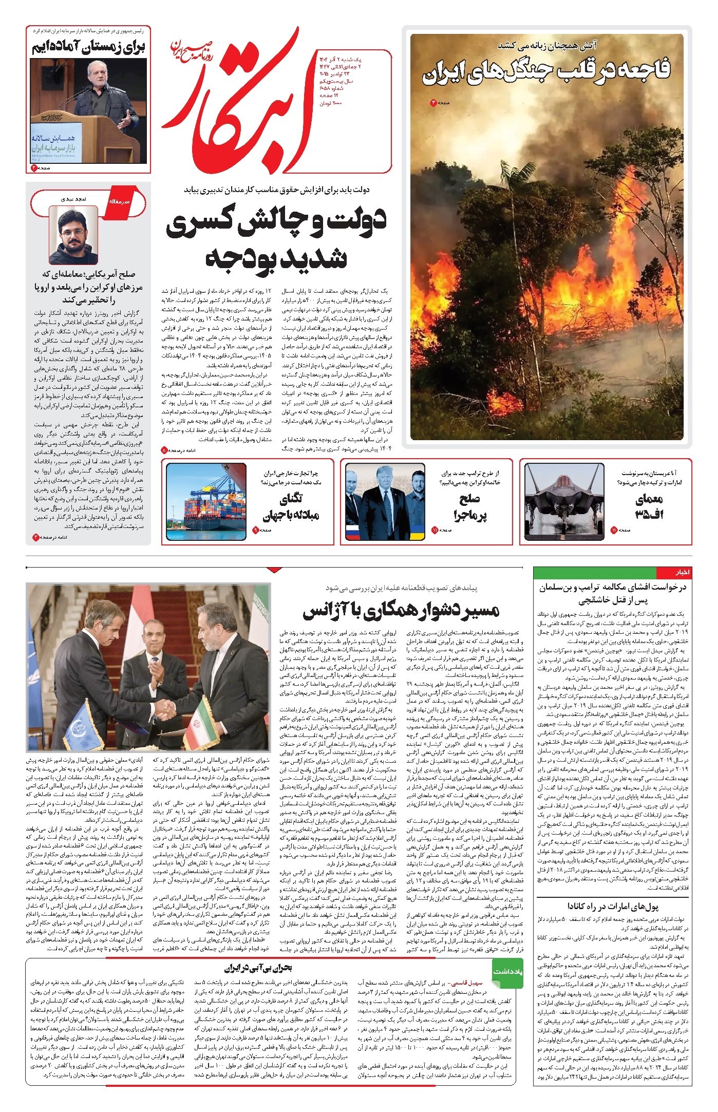 تصویر جلد کتاب ابتکار - یکشنبه ۲ آذر ۱۴۰۴ 