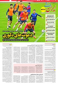 تصویر جلد کتاب ایران ورزشی - شماره هفت هزار و نهصد و هشتاد و چهار - ۰۲ آذر ۱۴۰۴