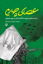 تصویر جلد کتاب عصای چهارم