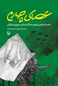 تصویر جلد کتاب عصای چهارم