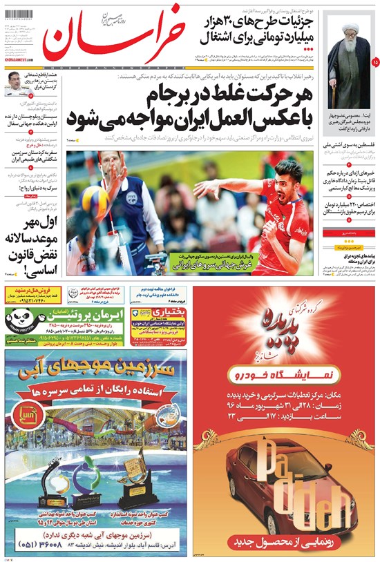 تصویر جلد کتاب خراسان - ۱۳۹۶ دوشنبه ۲۷ شهريور