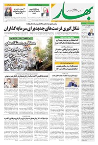 تصویر جلد کتاب بهار - روزنامه بهار ۲۲۳۴ – ۲ آذر ۱۴۰۴