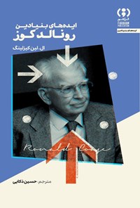 تصویر جلد کتاب ایده های بنیادین رونالد کوز