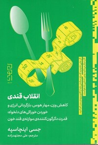 تصویر جلد کتاب انقلاب قندی