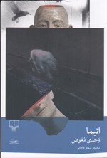 تصویر جلد کتاب انیما