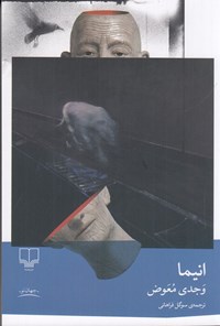 تصویر جلد کتاب انیما