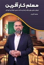 تصویر جلد کتاب معلم کارآفرین