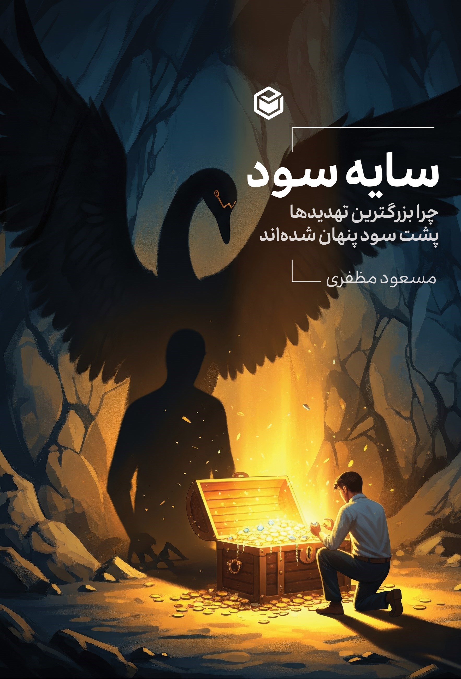 تصویر جلد کتاب سایه سود