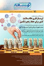تصویر جلد کتاب ماهنامه توسعه فناوری های نوین پزشکی ـ شماره ۷۱ ـ آبان ماه ۱۴۰۴