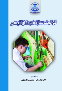 تصویر جلد کتاب توانمندسازی کودکان اتیسم